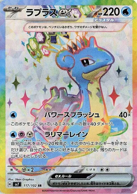 Lapras ex [Power Splash | Larimar Rain]