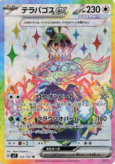 Terapagos ex [Unified Beatdown | Crown Opal]