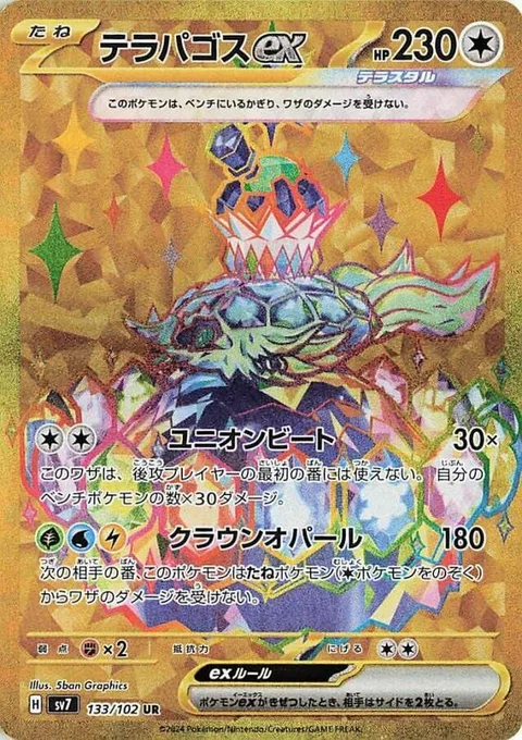 Terapagos ex [Unified Beatdown | Crown Opal]