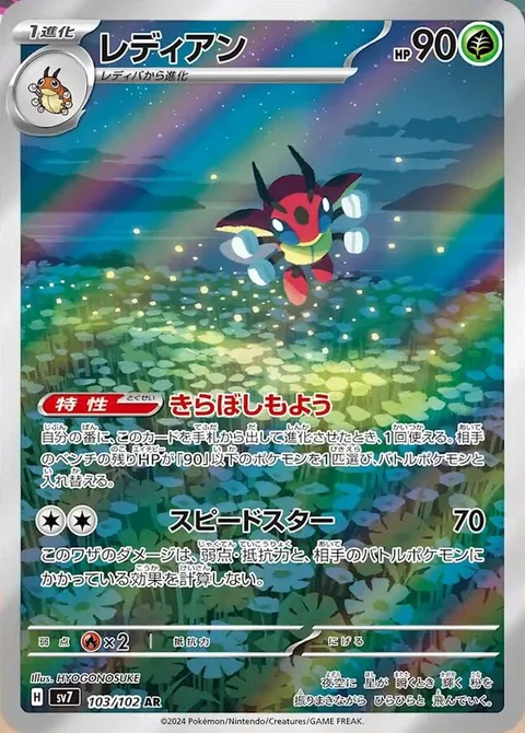 Ledian [Glittering Star Pattern | Swift]