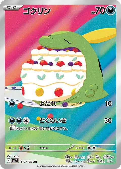 Gulpin [Drool | Super Poison Breath]