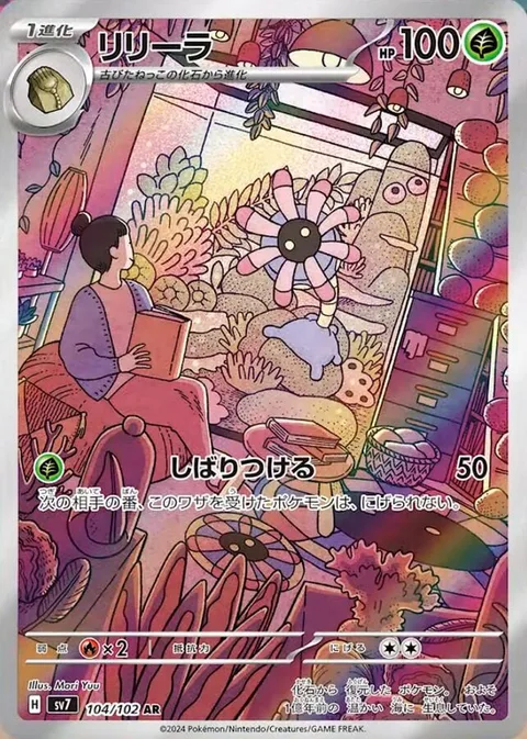 Lileep [Bind Down]
