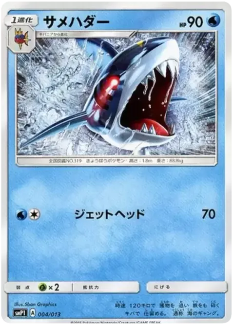Sharpedo [Jet Headbutt]