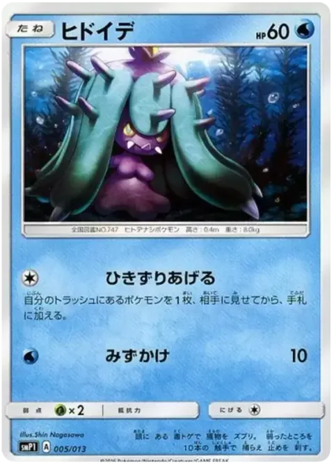Mareanie [Bail Out | Rain Splash]