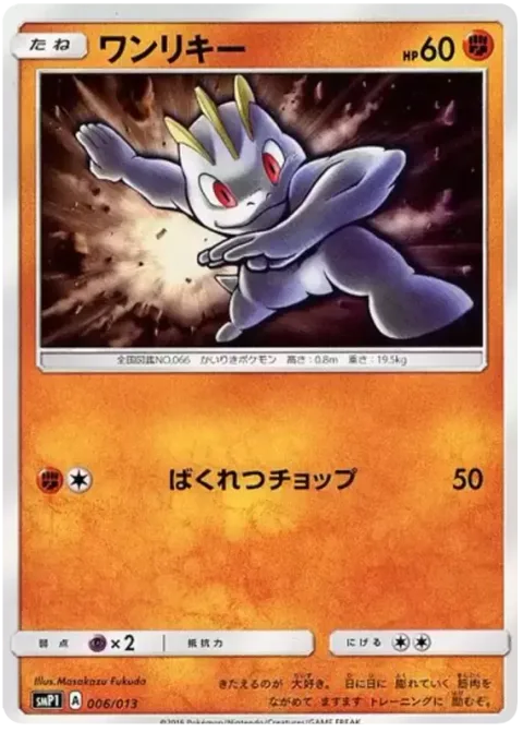 Machop [Dynamic Chop]