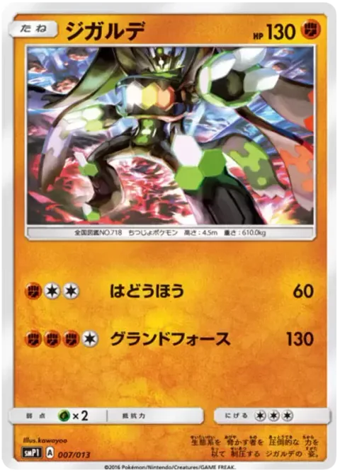 Zygarde [Pulse Blast | Land's Wrath]