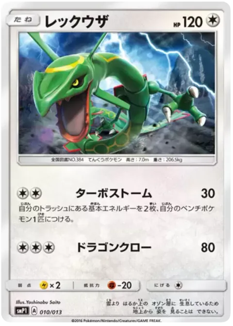 Rayquaza [Turbo Storm | Dragon Claw]