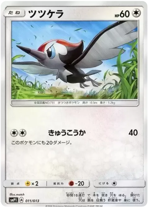 Pikipek [Nosedive]