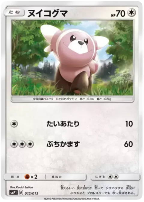Stufful [Tackle | Hammer In]