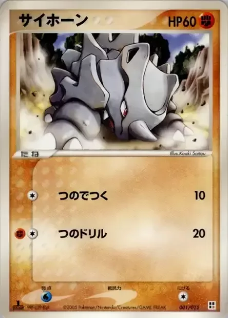 Rhyhorn [Horn Attack | Horn Drill]