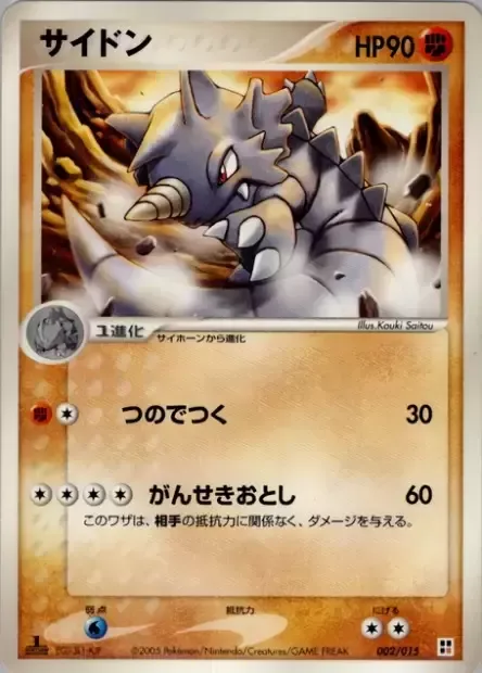 Rhydon [Horn Attack | Rock Tumble]