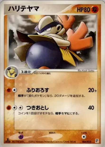 Hariyama [Cross-Cut | Shove]