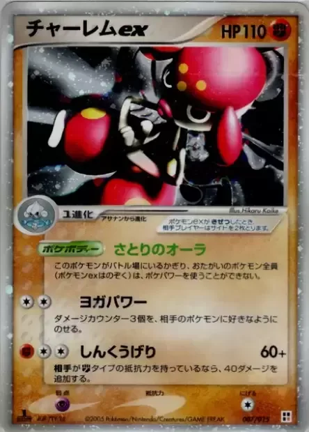 Medicham ex [Wise Aura | Pure Power | Sky Kick]