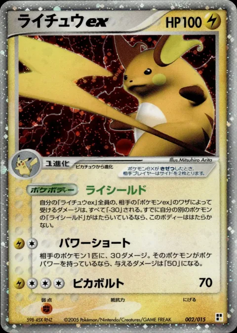 Raichu ex [Rai-shield | Power Short | Pika Bolt]