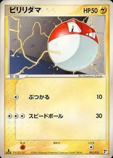 Voltorb [Ram | Speed Ball]