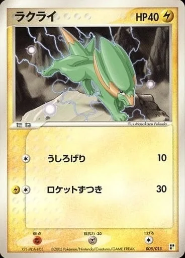 Electrike [Rear Kick | Skull Bash]