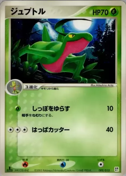 Grovyle [Tail Shake | Razor Leaf]