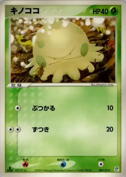 Shroomish [Ram | Headbutt]