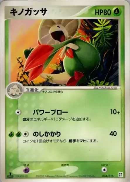Breloom [Power Blow | Body Slam]
