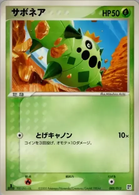 Cacnea [Spike Cannon]