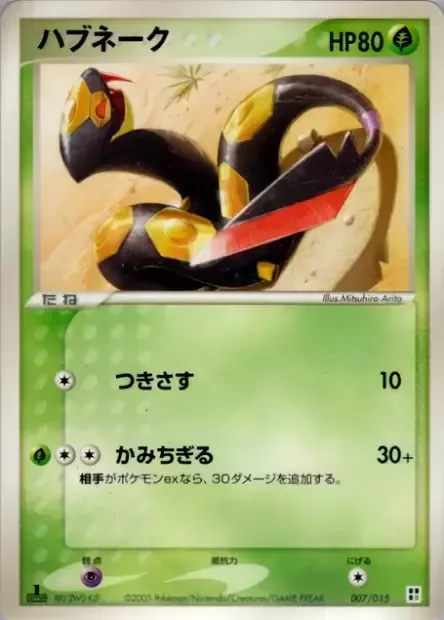 Seviper [Pierce | Bite Off]