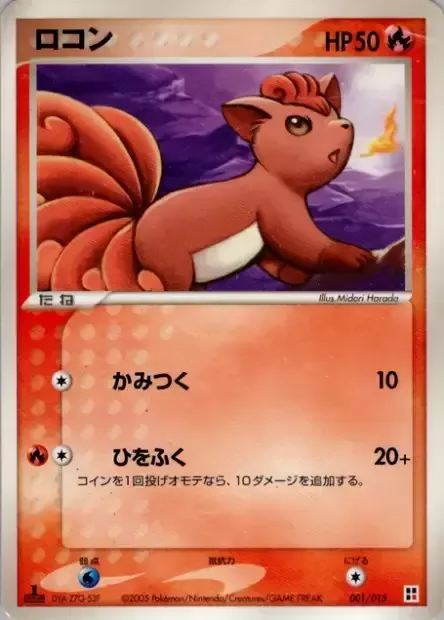 Vulpix [Bite | Firebreathing]