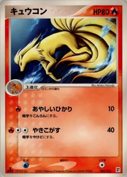 Ninetales [Confuse Ray | Searing Flame]