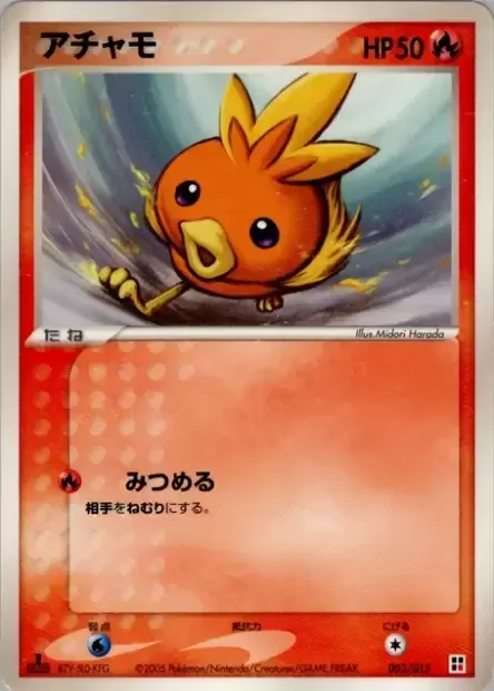 Torchic [Hypnotic Gaze]