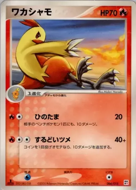 Combusken [Lava Burn | Sharp Claws]