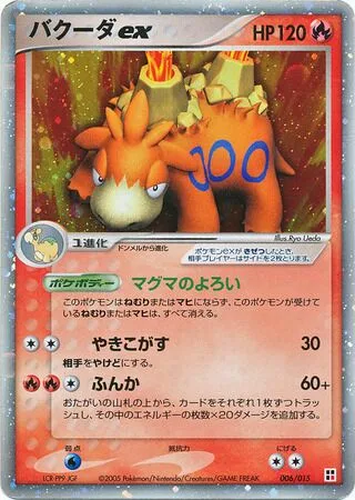 Camerupt ex [Magma Armor | Searing Flame | Eruption]