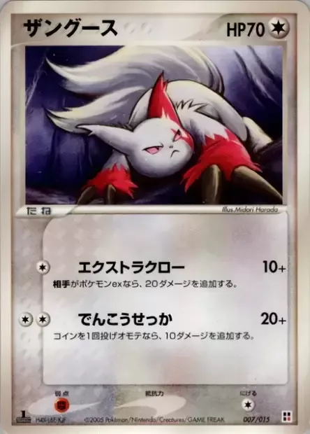Zangoose [Extra Claws | Quick Attack]