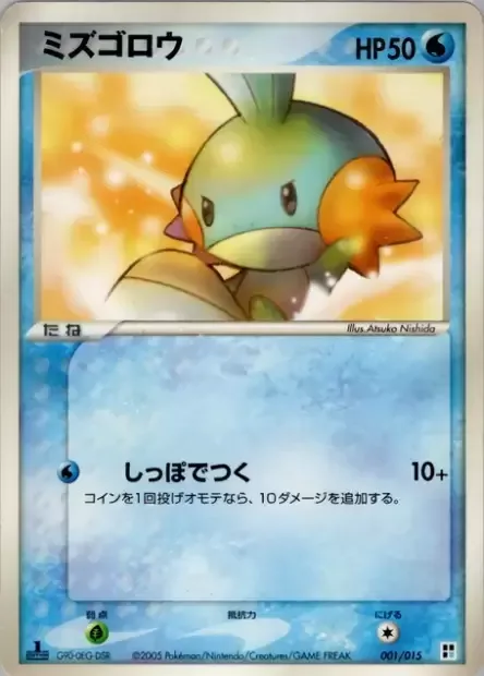 Mudkip [Tail Strike]