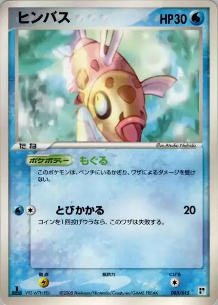 Feebas [Submerge | Lunge]