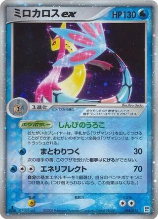 Milotic ex [Mystic Scale | Gentle Wrap | Reflect Energy]