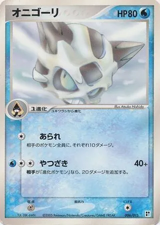 Glalie [Hailstone | Super Slash]