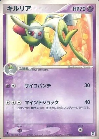 Kirlia [Psypunch | Mind Shock]