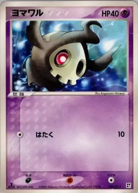 Duskull [Pound]