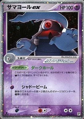 Dusclops ex [Dark Hole | Shadow Beam]