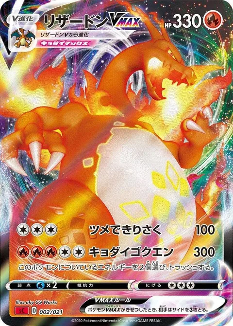 Charizard VMAX [Claw Slash | G-Max Wildfire]