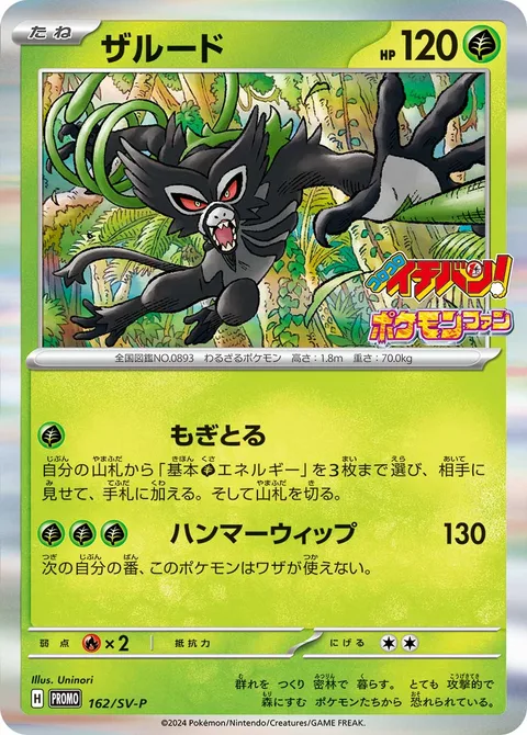 Zarude [Pluck Off | Hammer Whip]