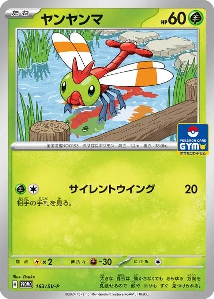 Yanma [Silent Wing]