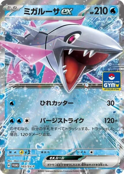 Veluza ex [Razor Fin | Purging Strike]