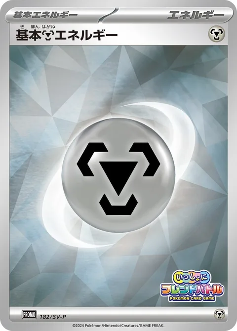 Basic Metal Energy