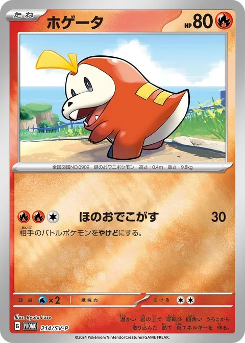 Fuecoco [Super Singe]