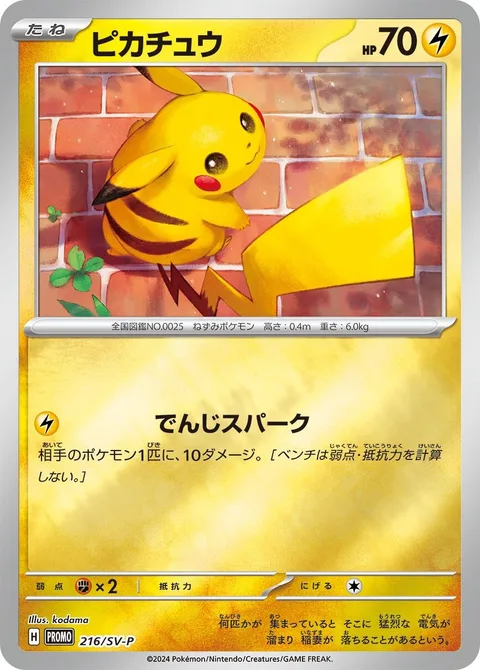 Pikachu [Random Spark]