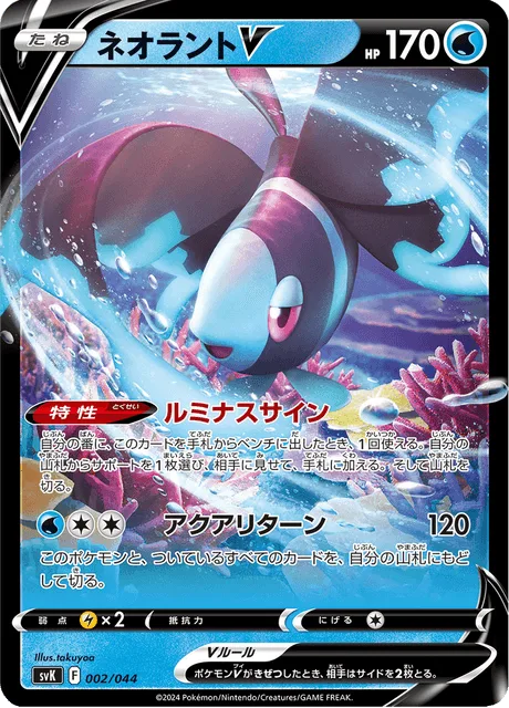 Lumineon V [Luminous Sign | Aqua Return]