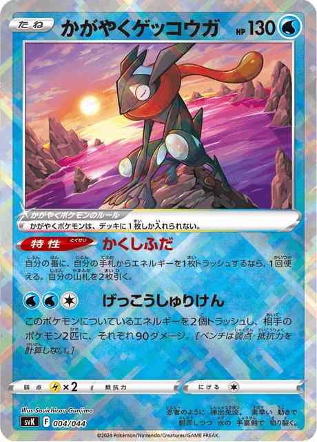 Radiant Greninja [Concealed Cards | Moonlight Shuriken]