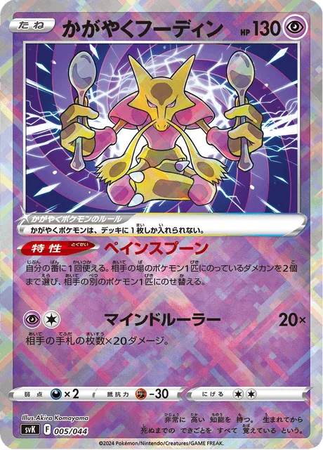 Radiant Alakazam [Painful Spoons | Mind Ruler]