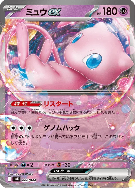Mew ex [Restart | Genome Hacking]