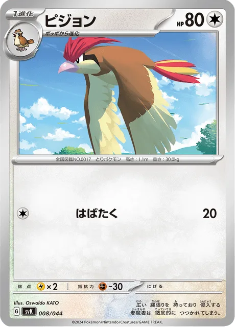 Pidgeotto [Flap]